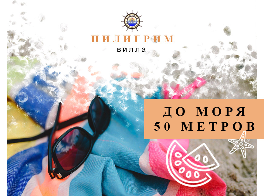 Отдых в Песчаном рядом с моря